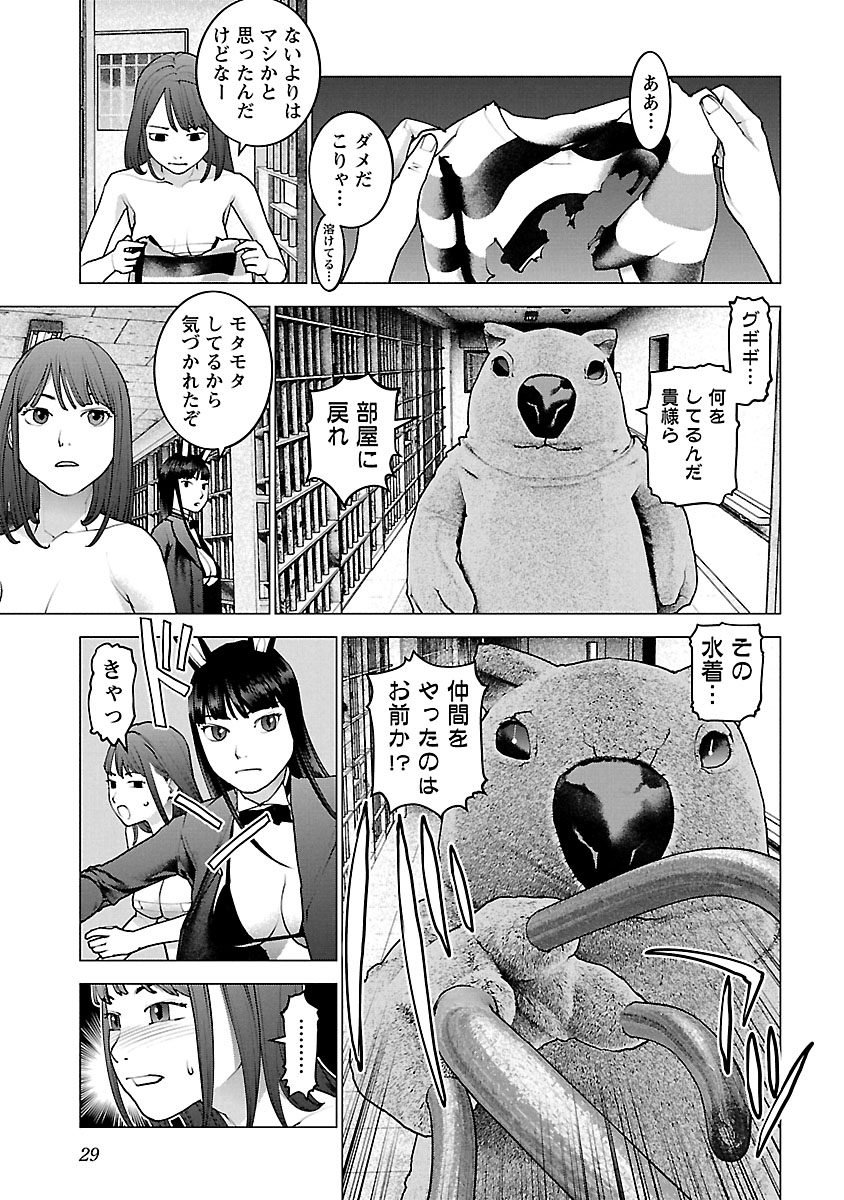 性食鬼 第114話 - Page 3