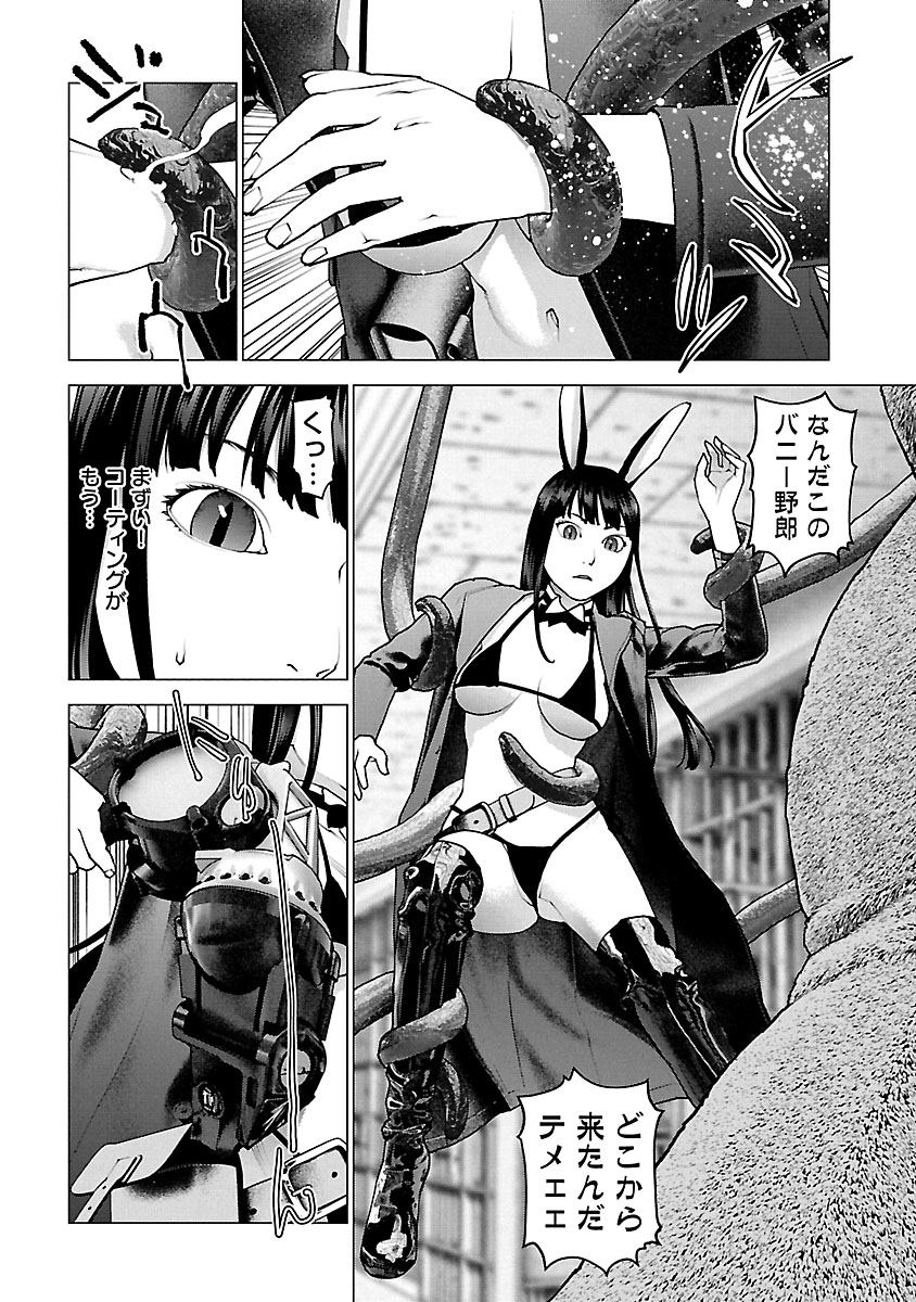 性食鬼 第114話 - Page 4