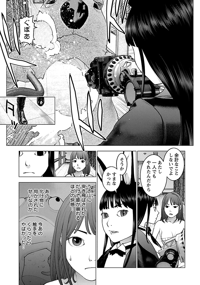 性食鬼 第114話 - Page 5