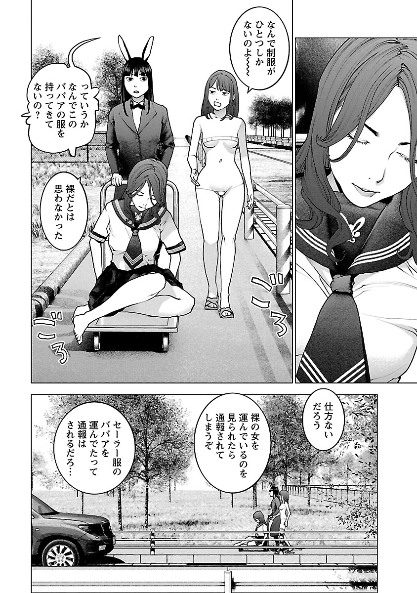 性食鬼 第114話 - Page 6