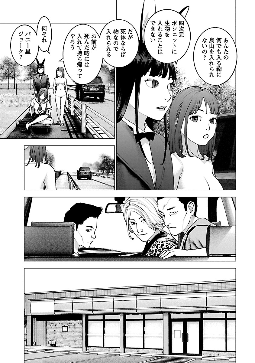 性食鬼 第114話 - Page 7
