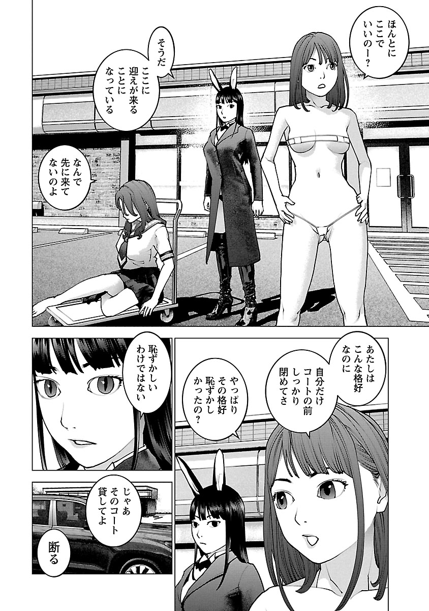 性食鬼 第114話 - Page 8