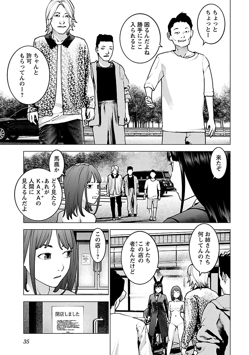 性食鬼 第114話 - Page 9