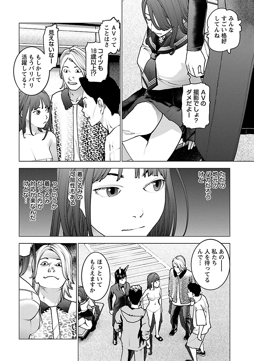 性食鬼 第114話 - Page 10