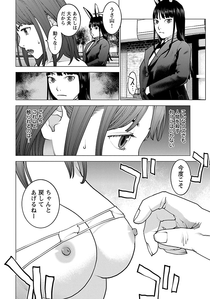 性食鬼 第114話 - Page 12