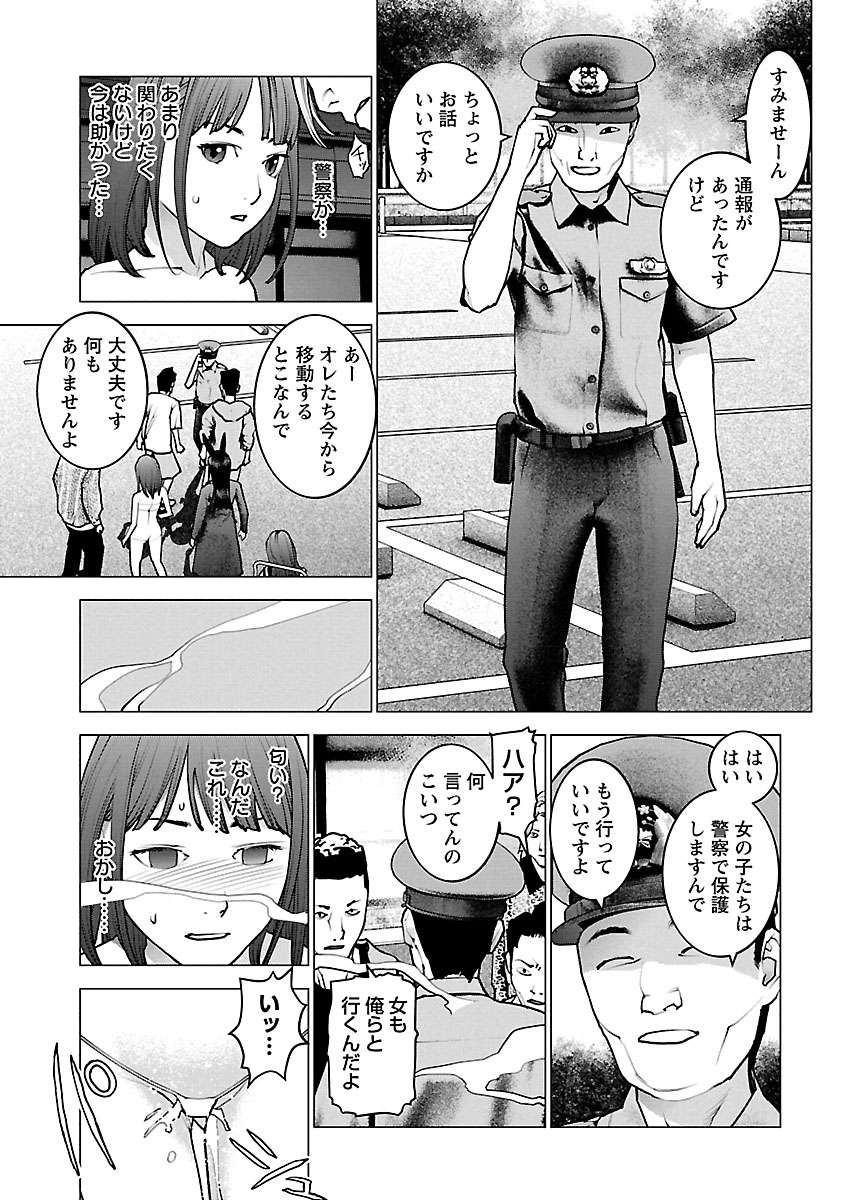 性食鬼 第114話 - Page 13