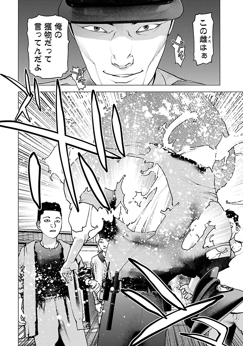 性食鬼 第114話 - Page 14