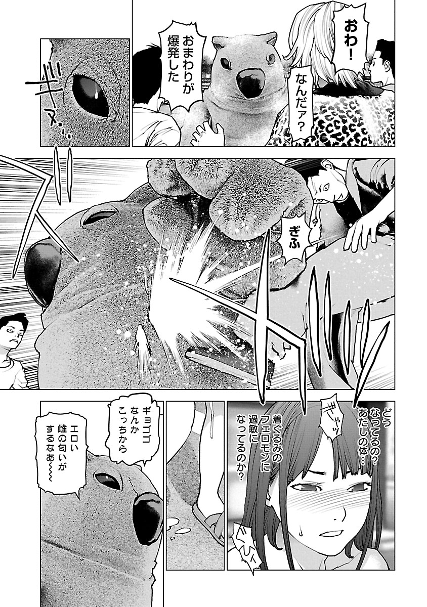 性食鬼 第114話 - Page 15