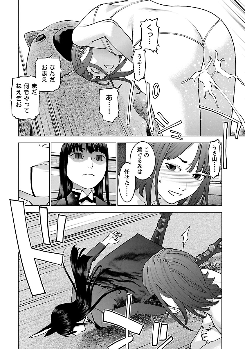 性食鬼 第114話 - Page 16