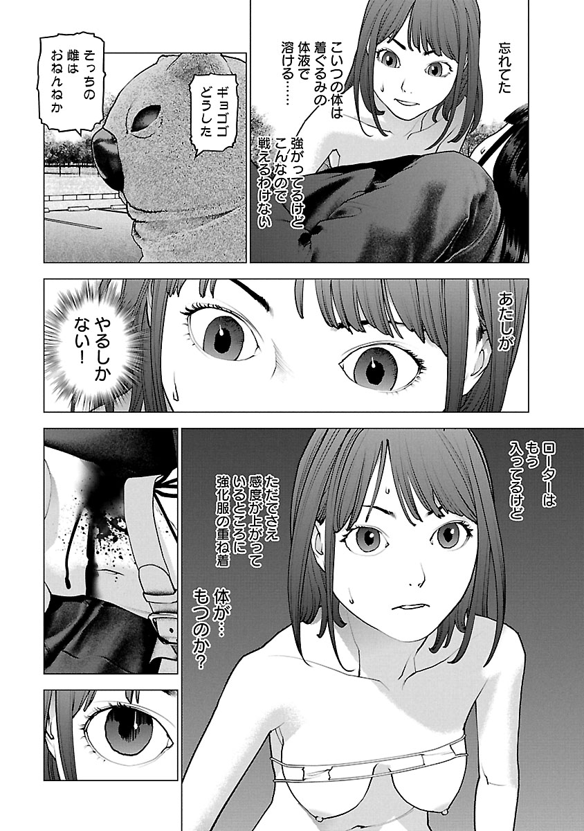 性食鬼 第114話 - Page 18