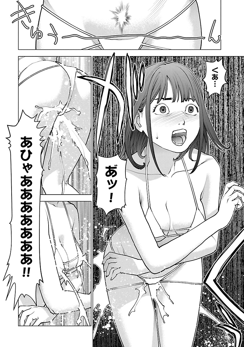 性食鬼 第114話 - Page 20