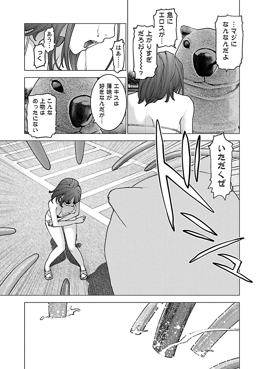 性食鬼 第114話 - Page 21