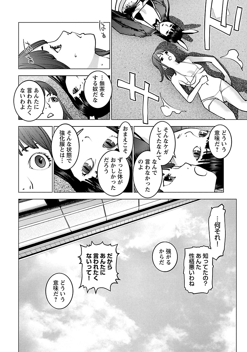 性食鬼 第114話 - Page 24