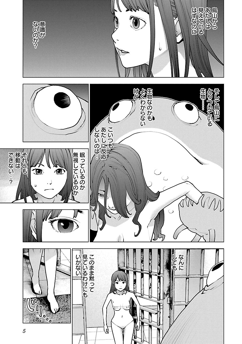 性食鬼 第113話 - Page 3