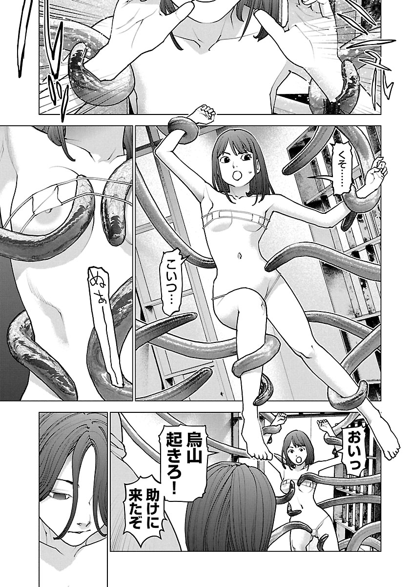 性食鬼 第113話 - Page 5