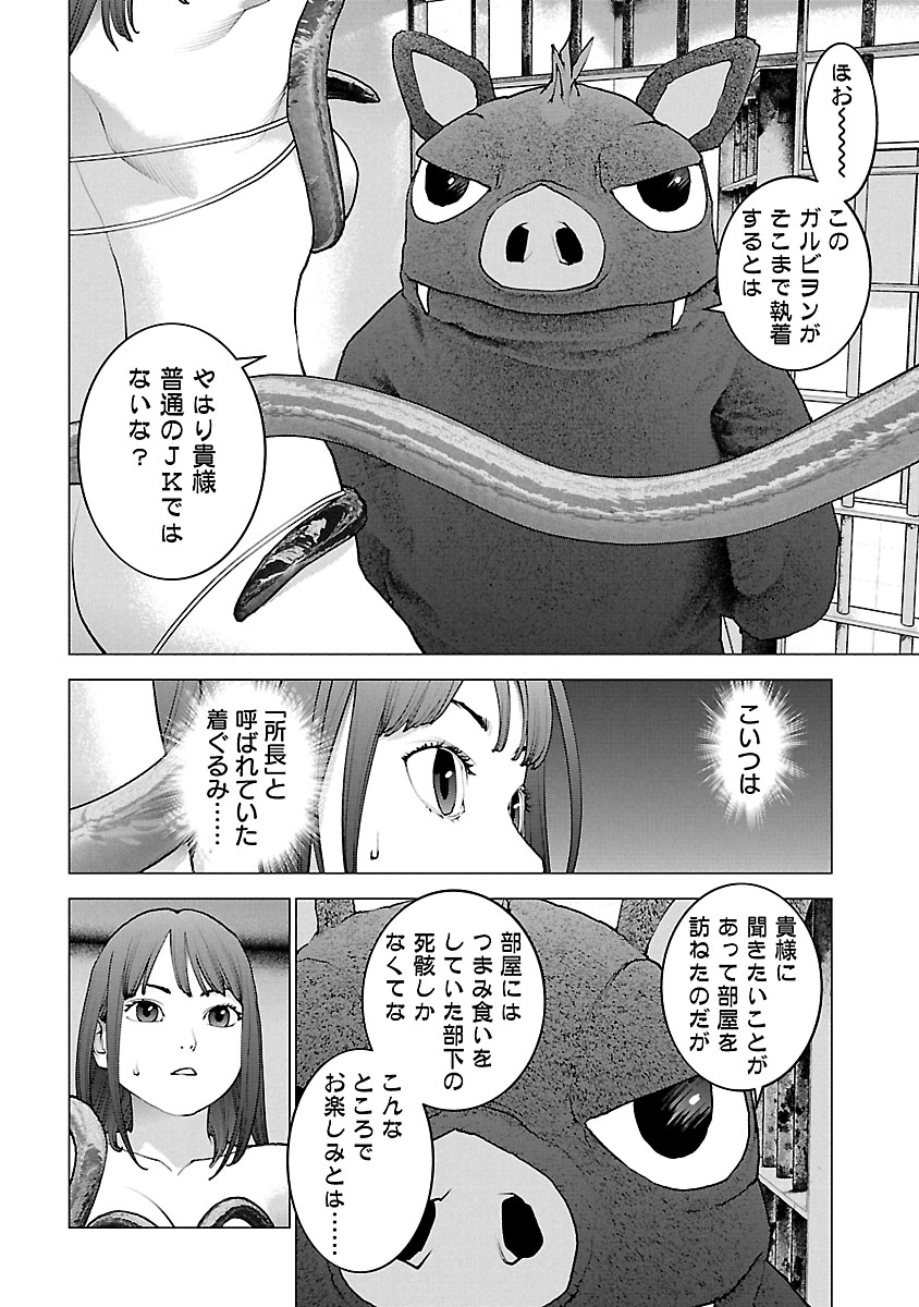 性食鬼 第113話 - Page 10