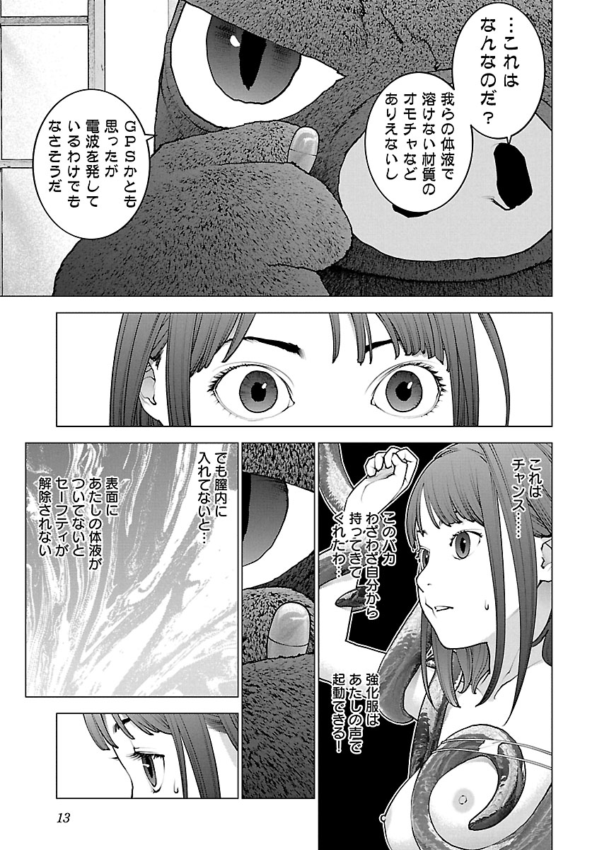性食鬼 第113話 - Page 11