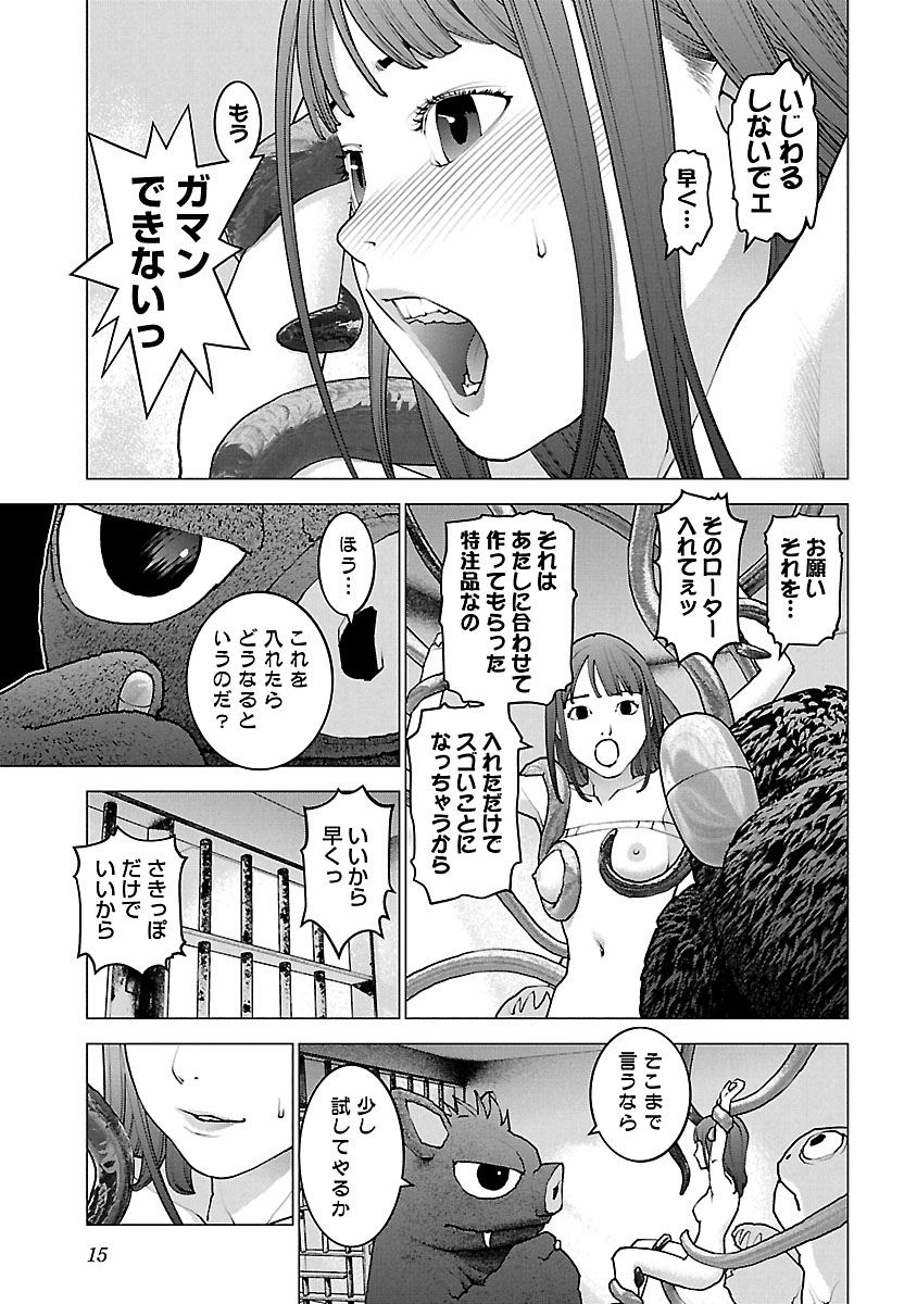性食鬼 第113話 - Page 13
