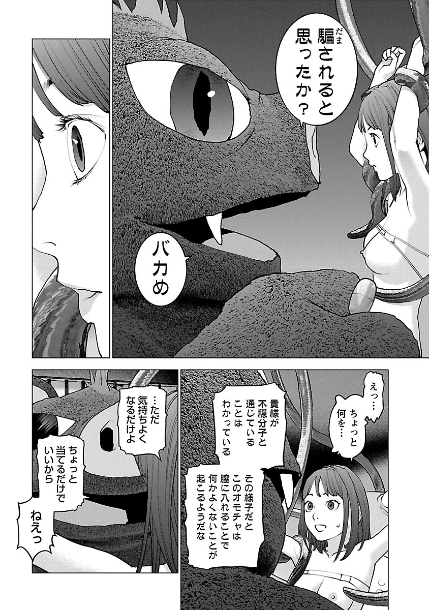 性食鬼 第113話 - Page 14
