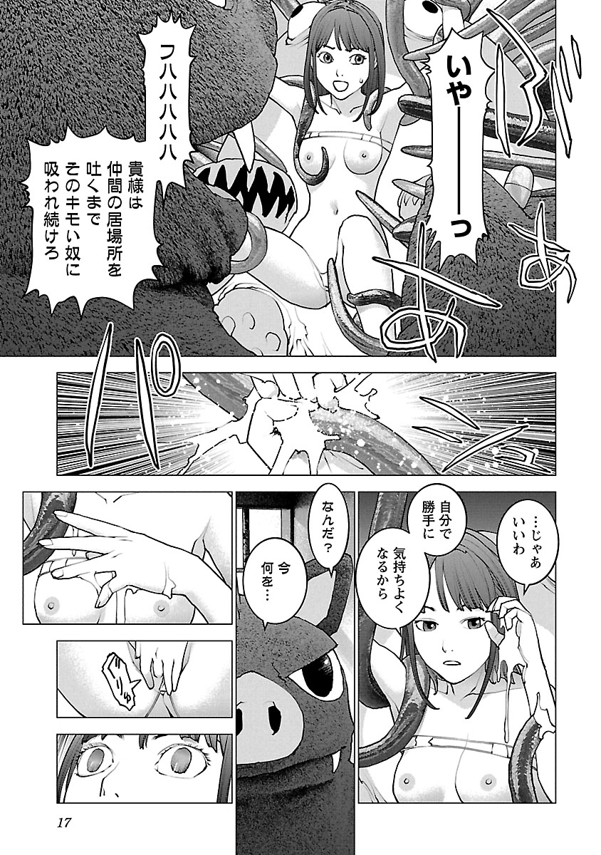 性食鬼 第113話 - Page 15