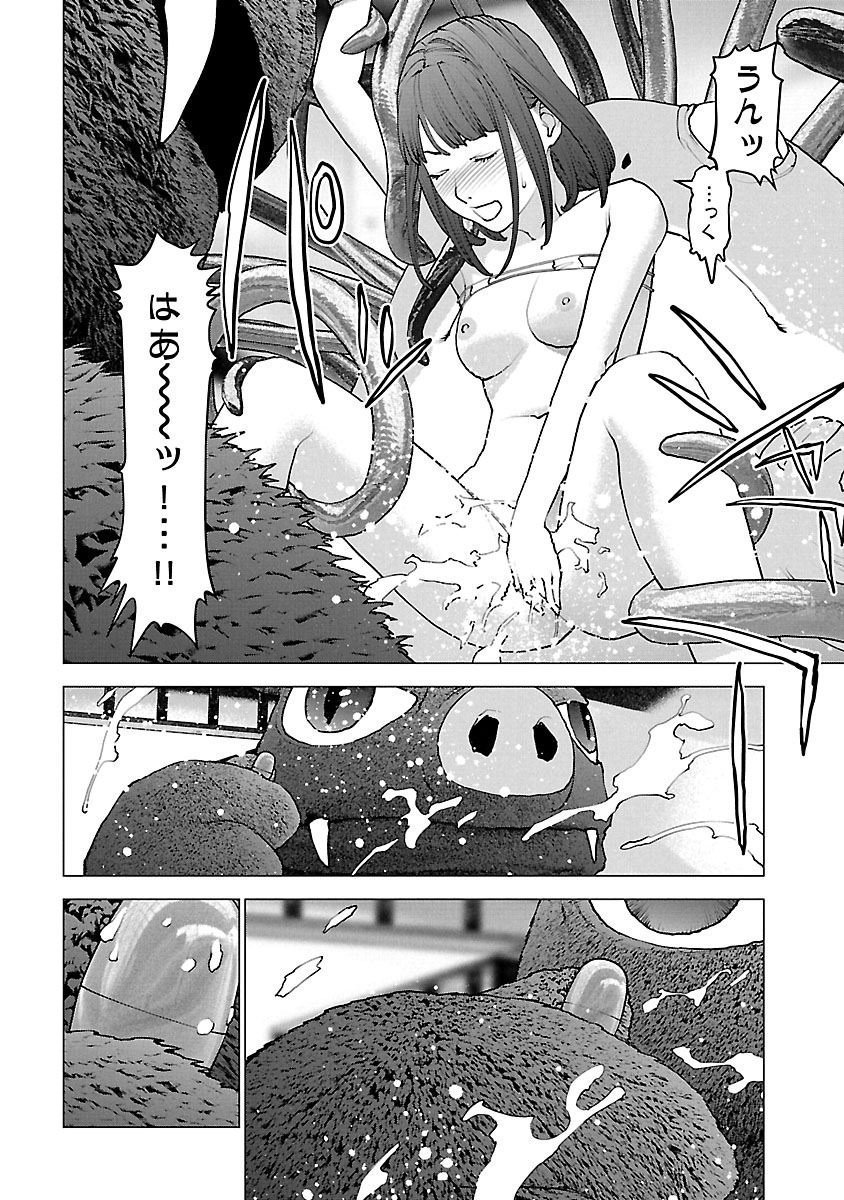 性食鬼 第113話 - Page 16