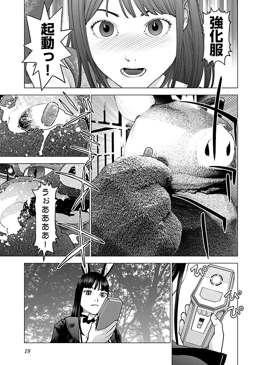 性食鬼 第113話 - Page 17