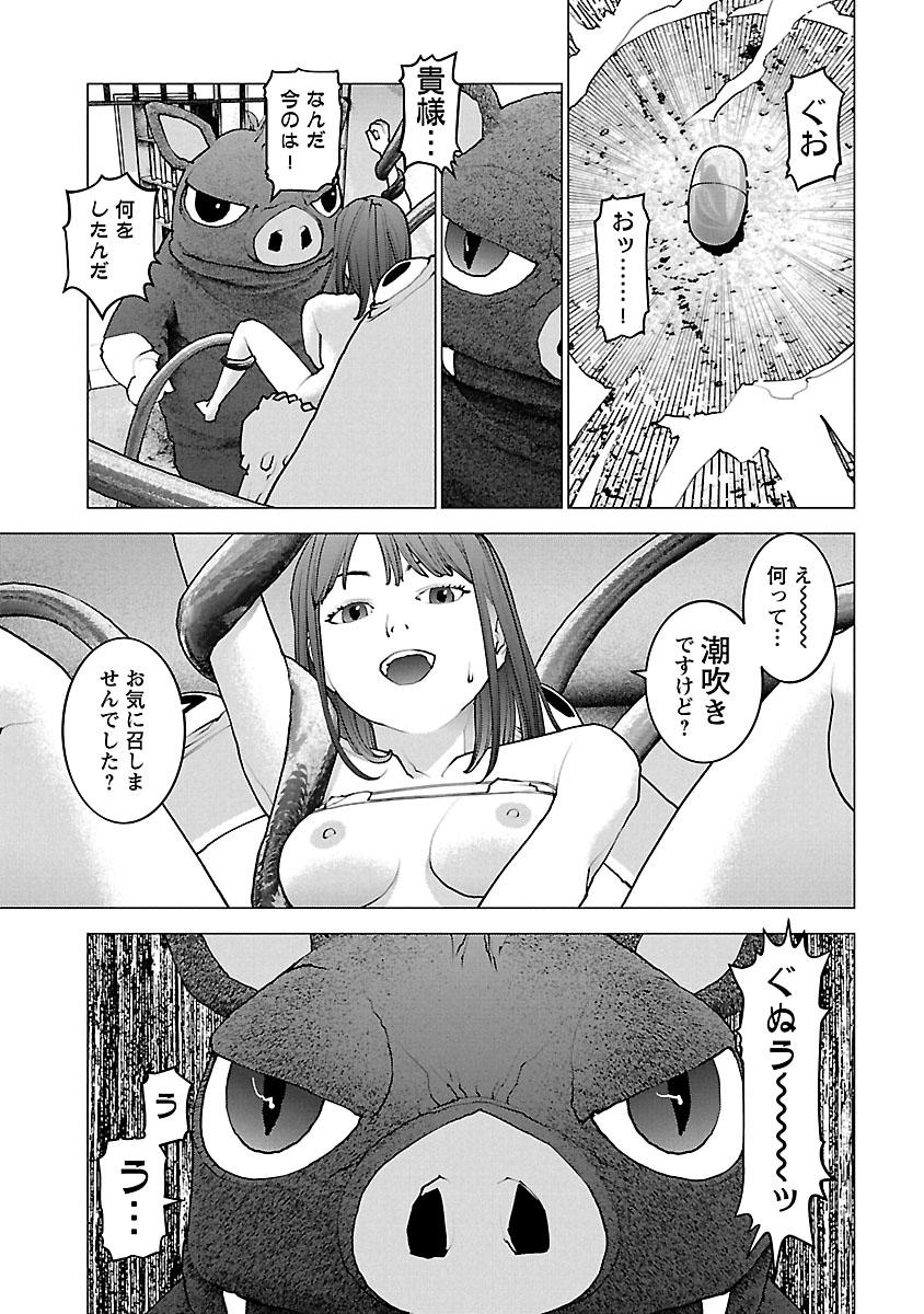 性食鬼 第113話 - Page 19