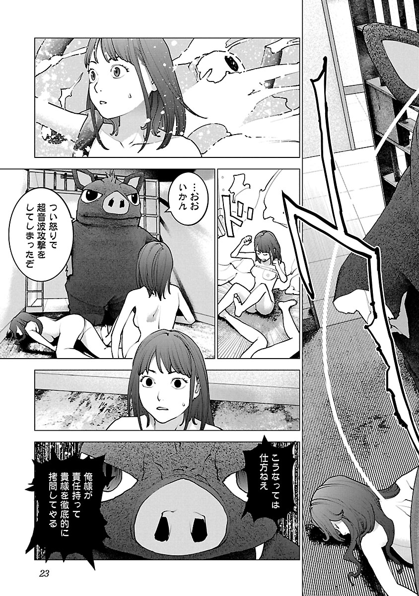 性食鬼 第113話 - Page 21