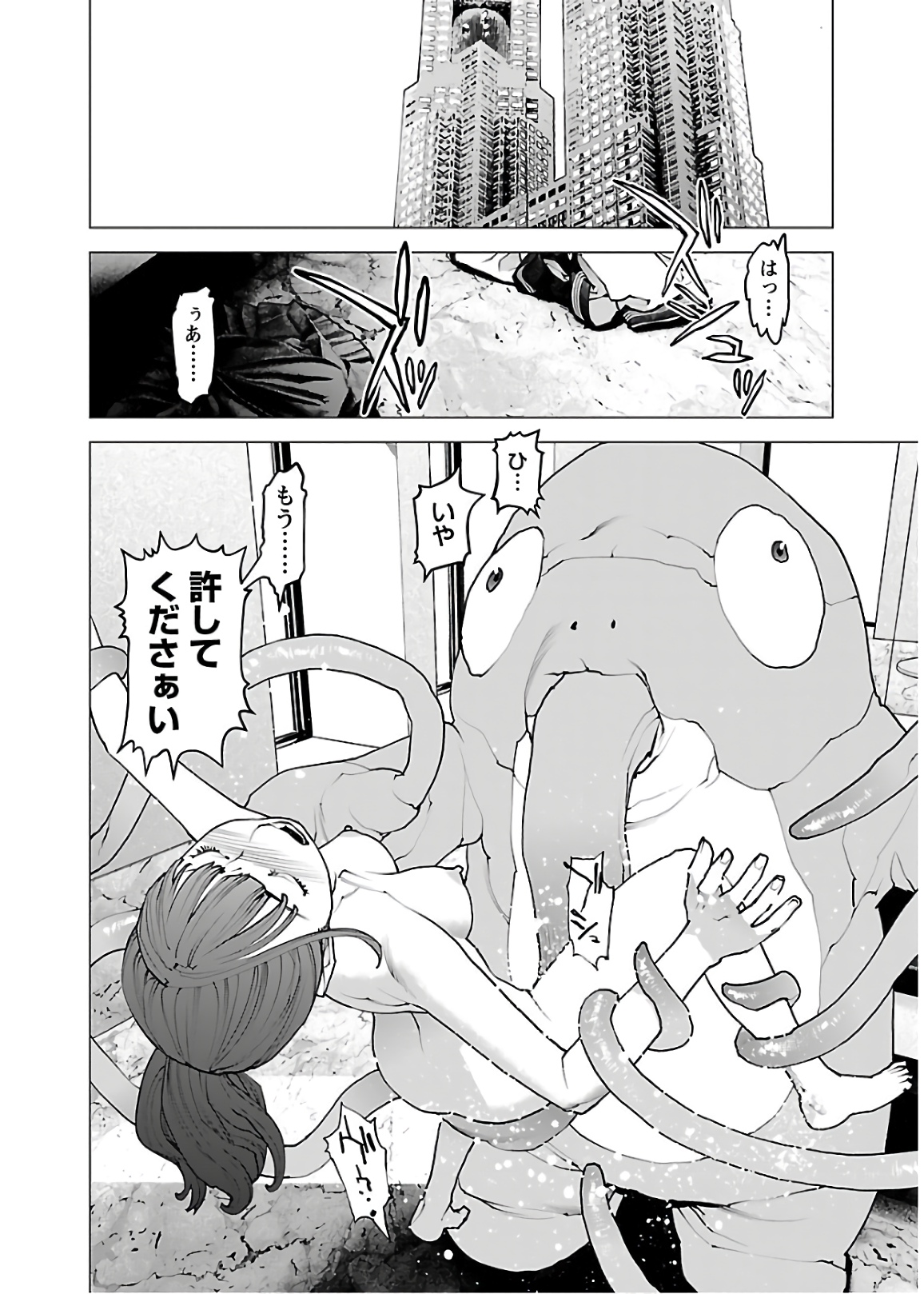 性食鬼 第111話 - Page 2