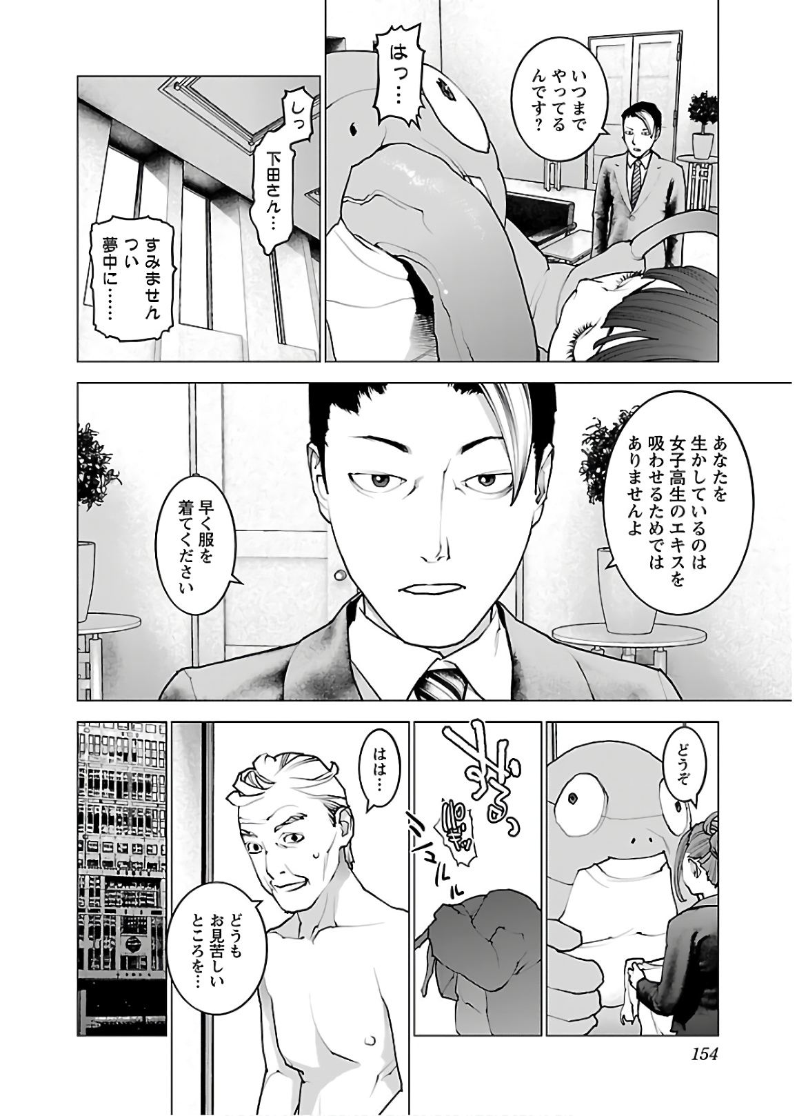 性食鬼 第111話 - Page 4