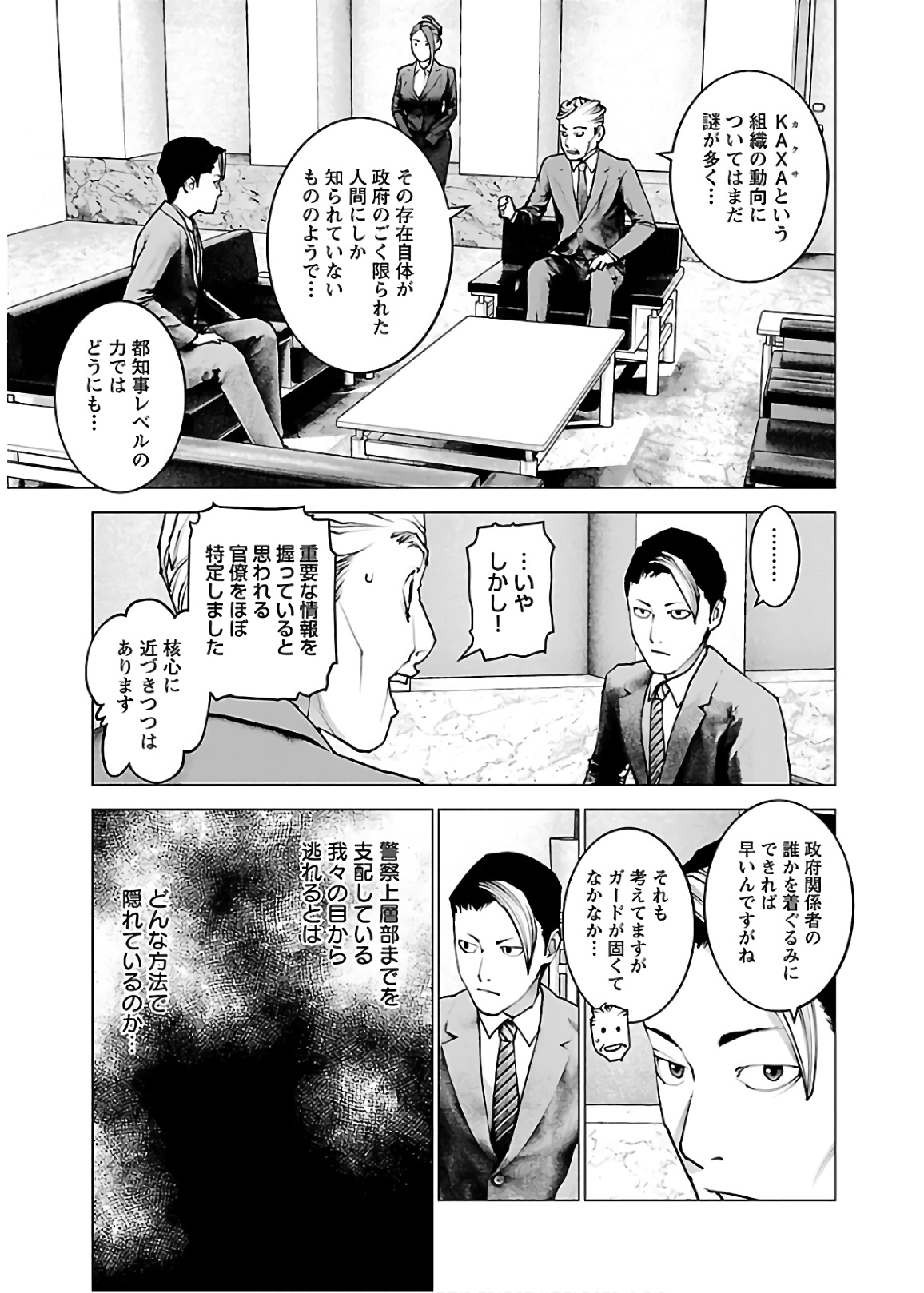 性食鬼 第111話 - Page 5