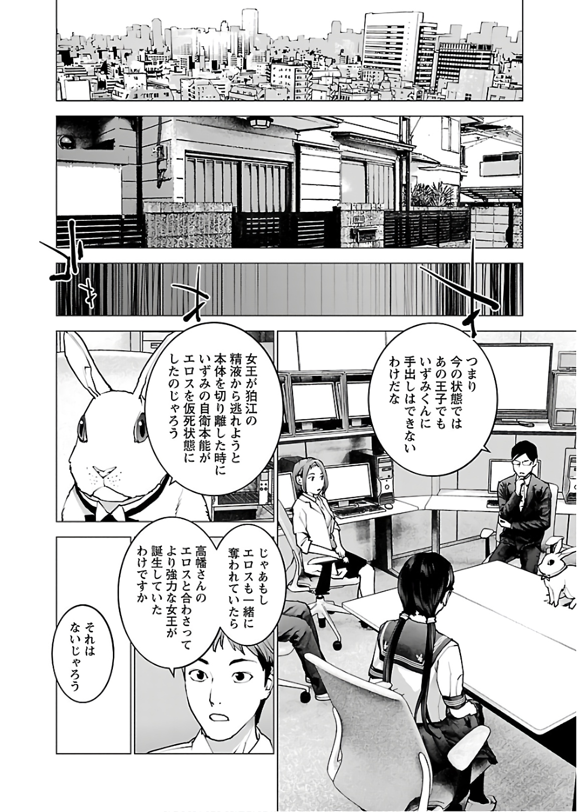 性食鬼 第111話 - Page 6