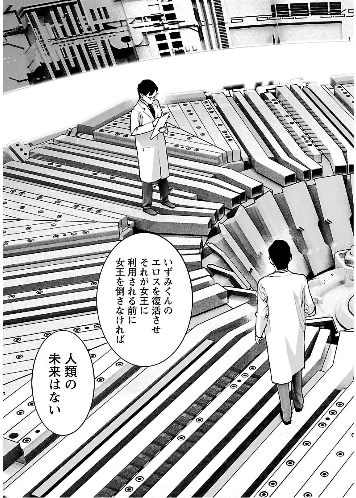 性食鬼 第111話 - Page 9