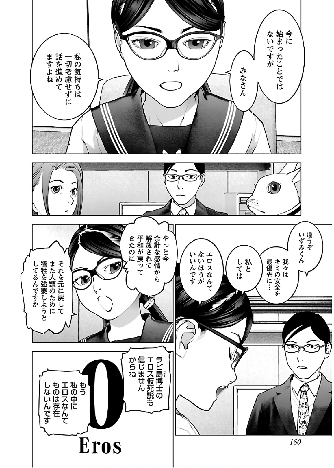 性食鬼 第111話 - Page 10