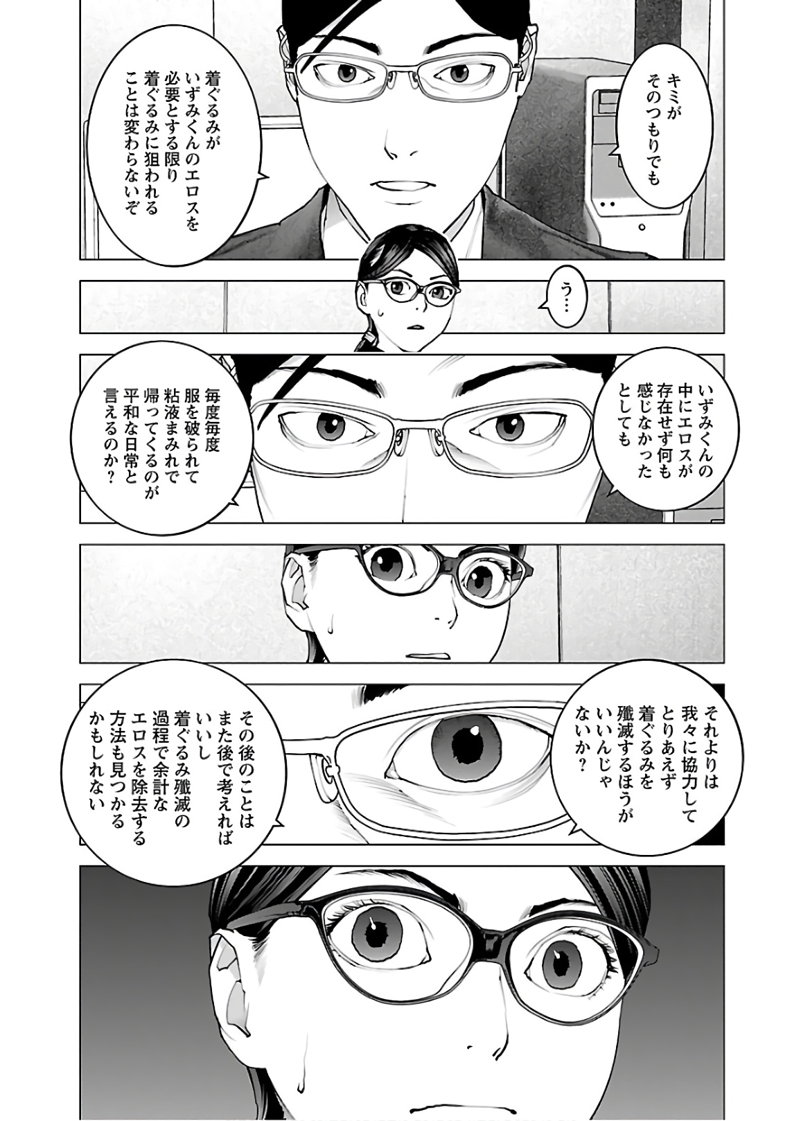 性食鬼 第111話 - Page 11