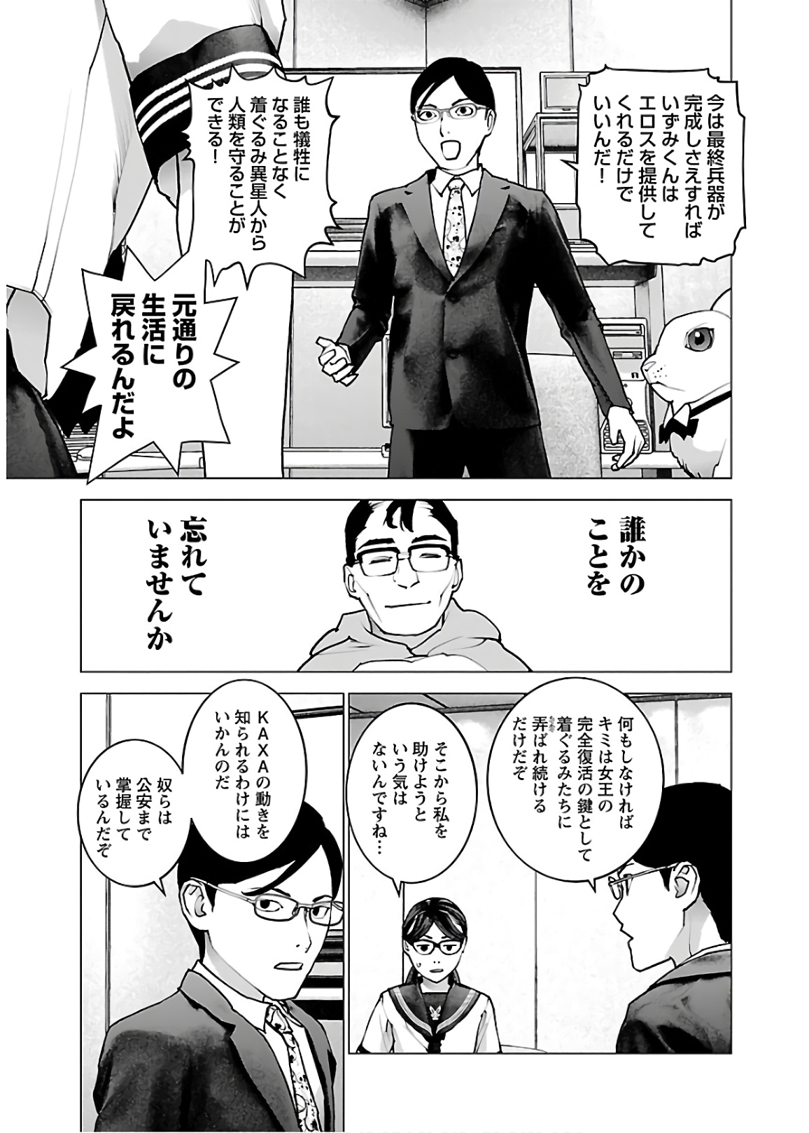 性食鬼 第111話 - Page 13