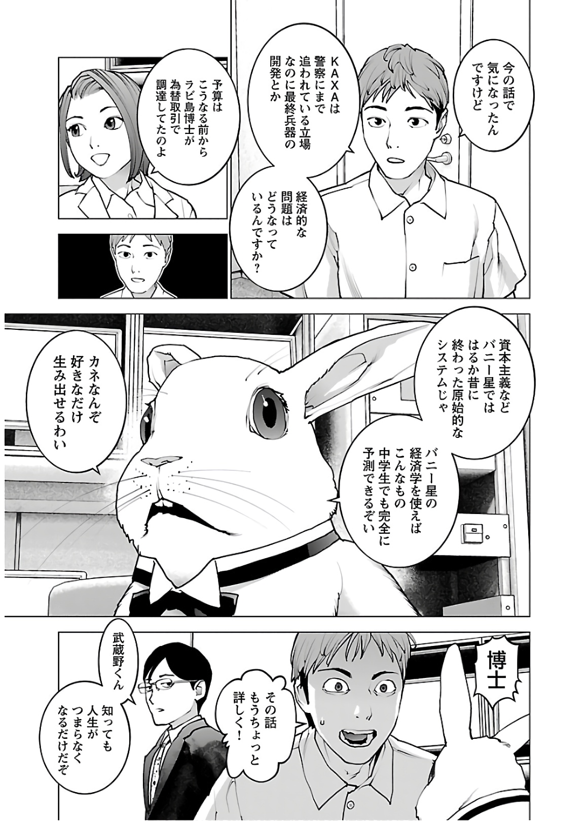 性食鬼 第111話 - Page 15