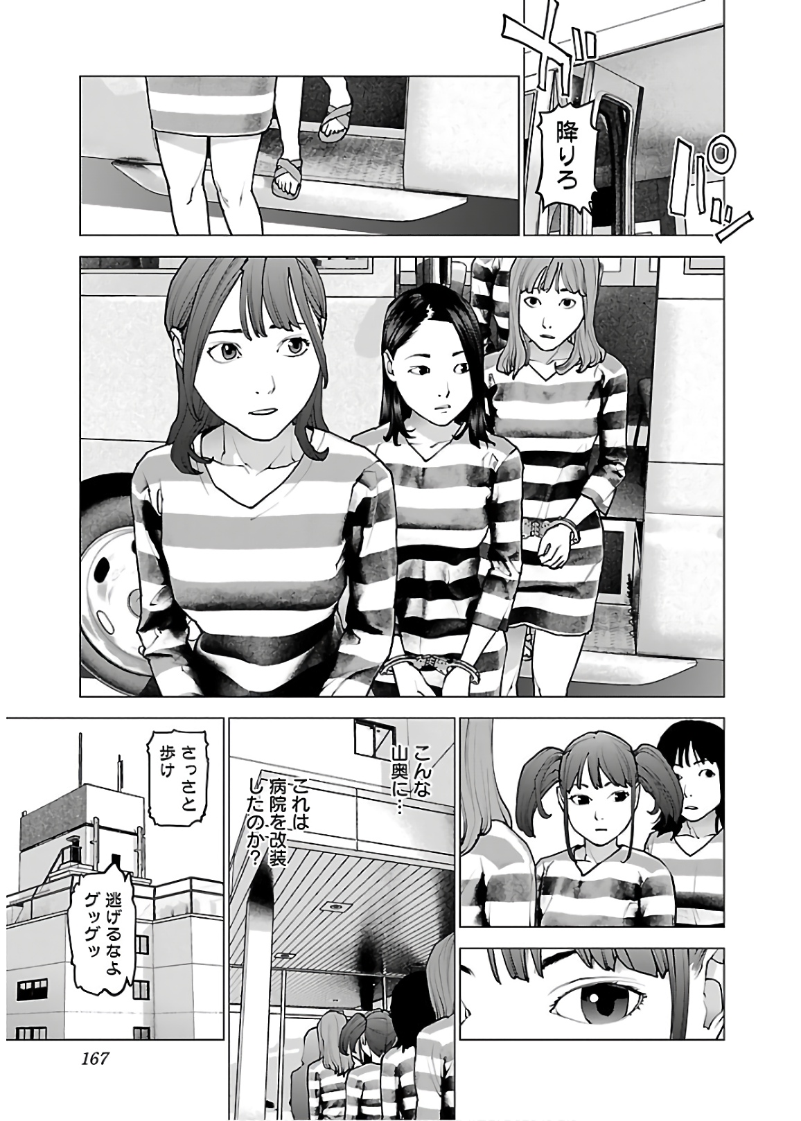 性食鬼 第111話 - Page 17