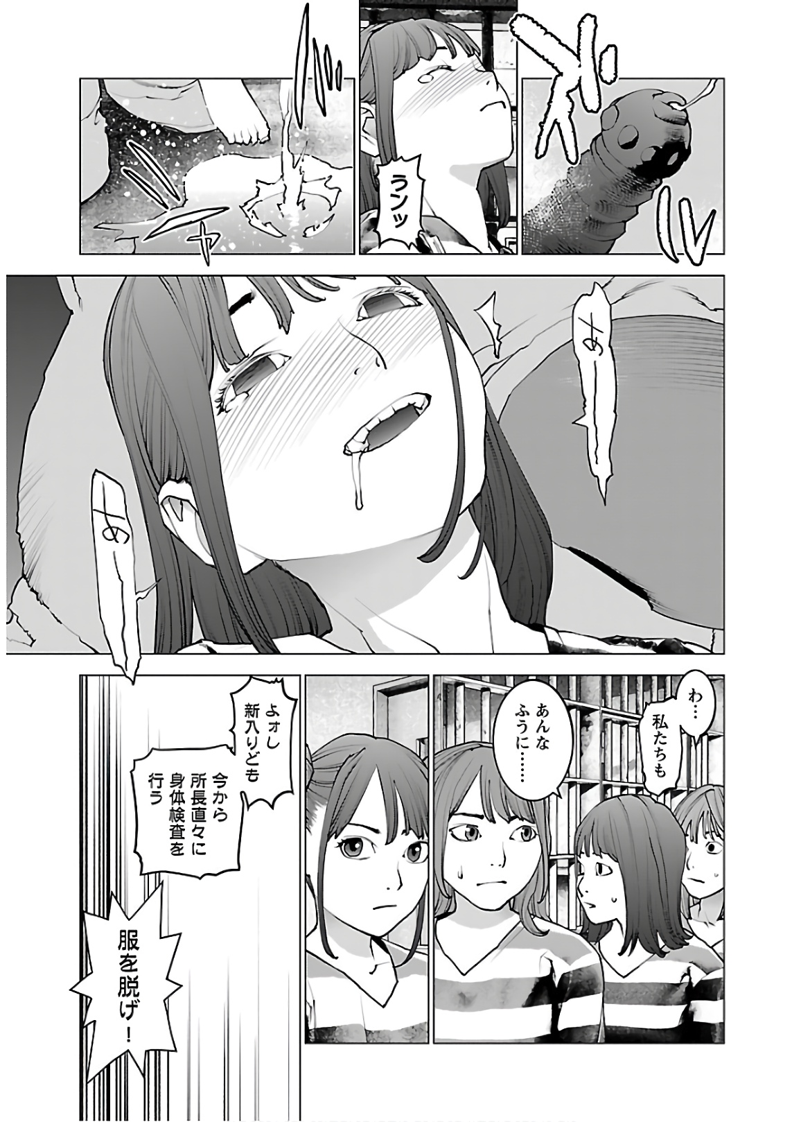 性食鬼 第111話 - Page 21