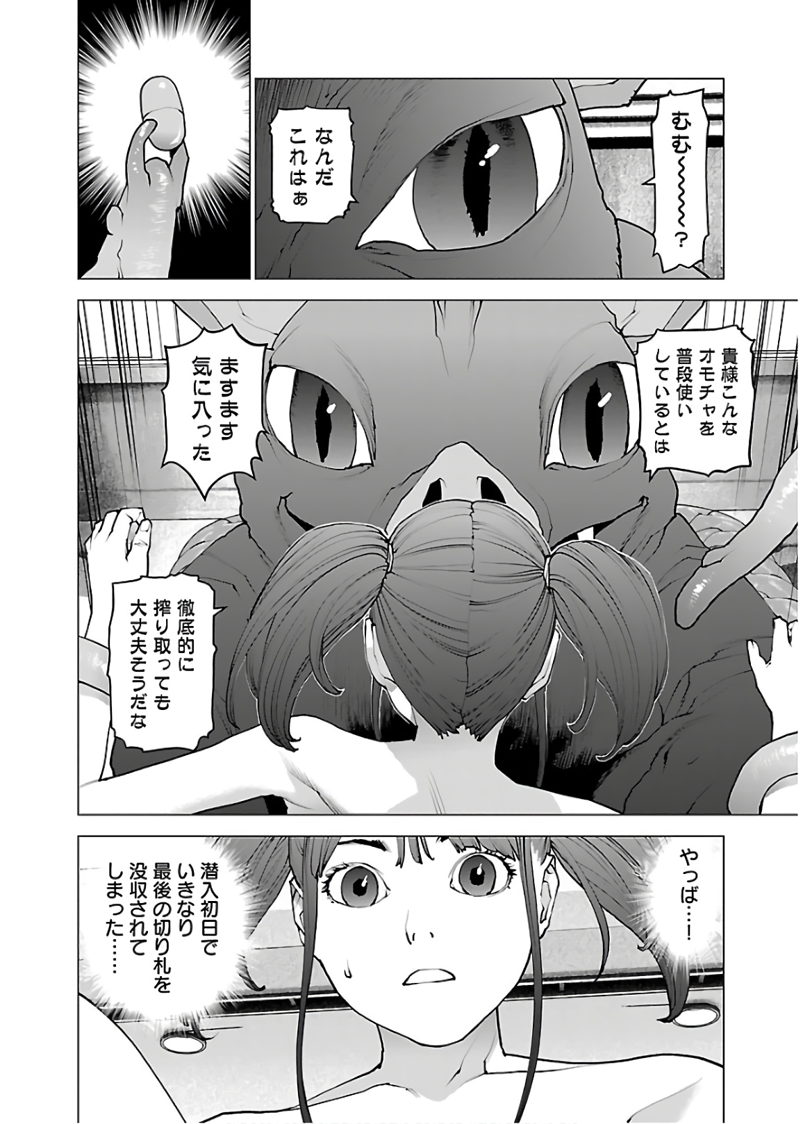 性食鬼 第111話 - Page 24