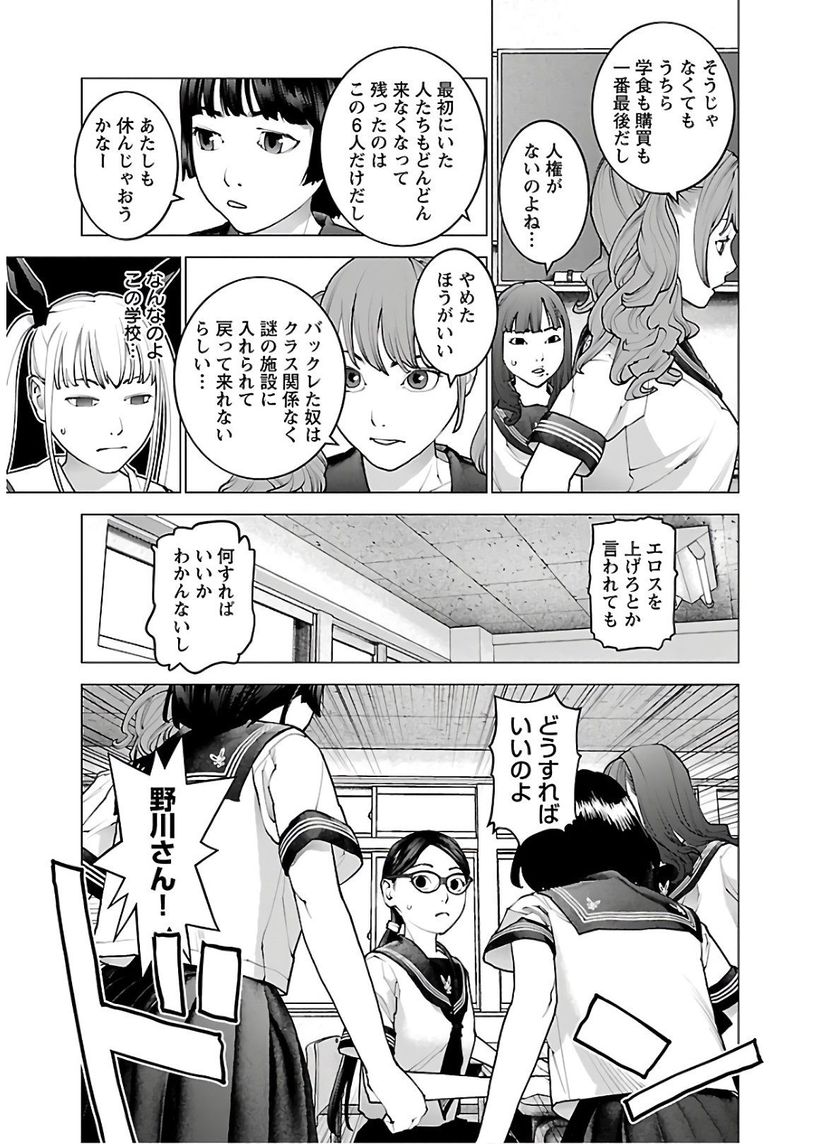 性食鬼 第110話 - Page 3