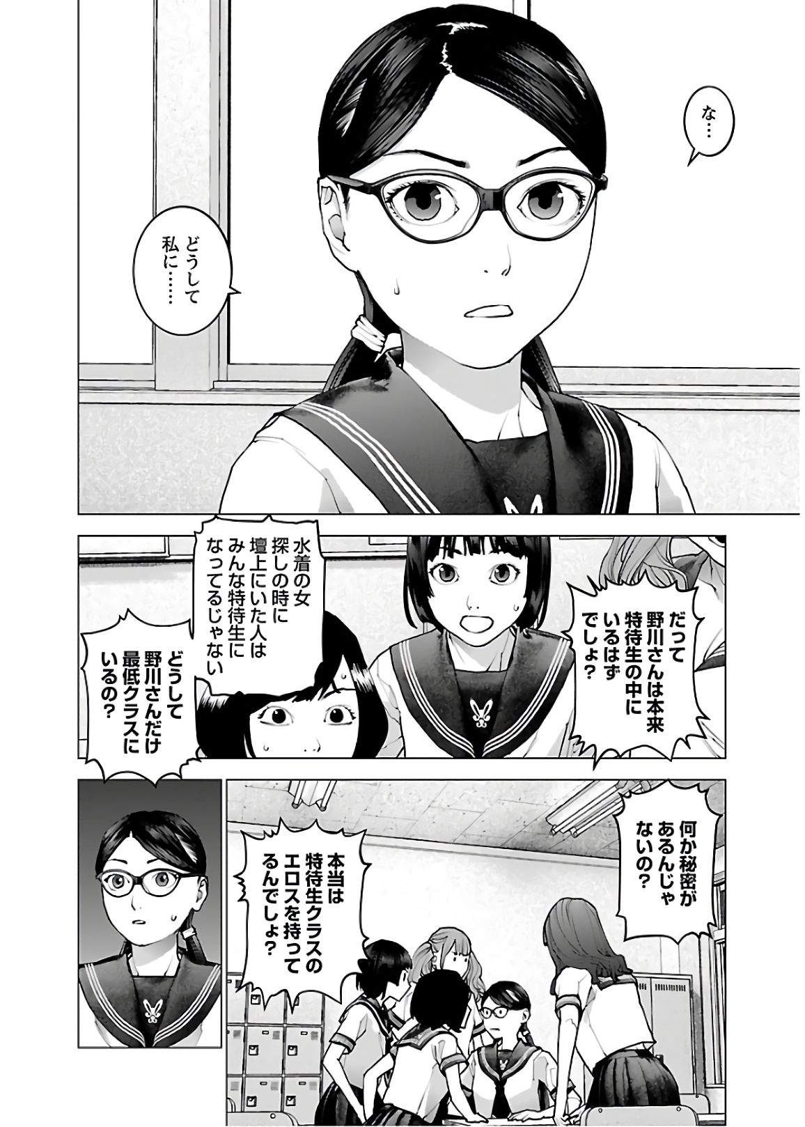 性食鬼 第110話 - Page 4