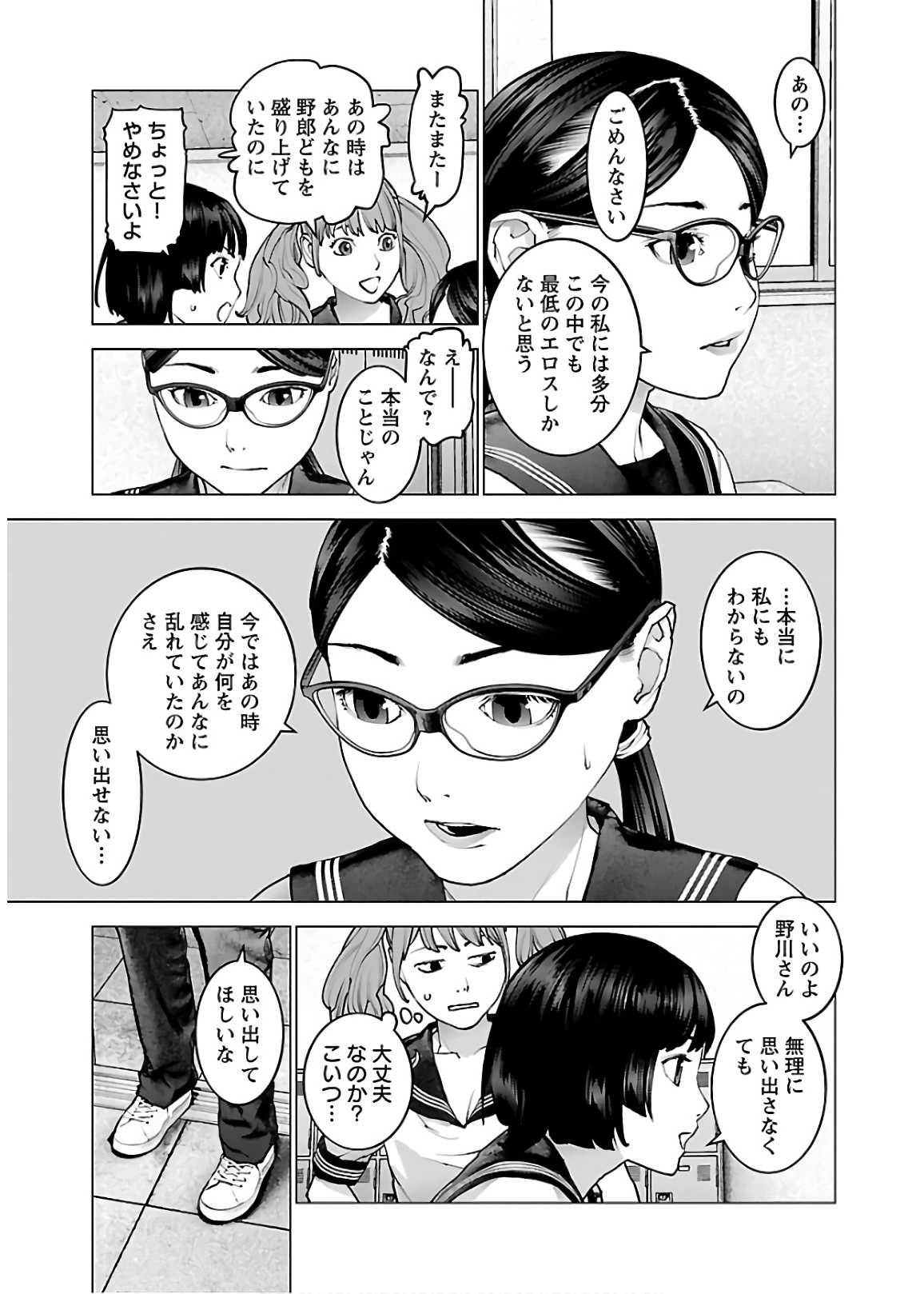 性食鬼 第110話 - Page 5