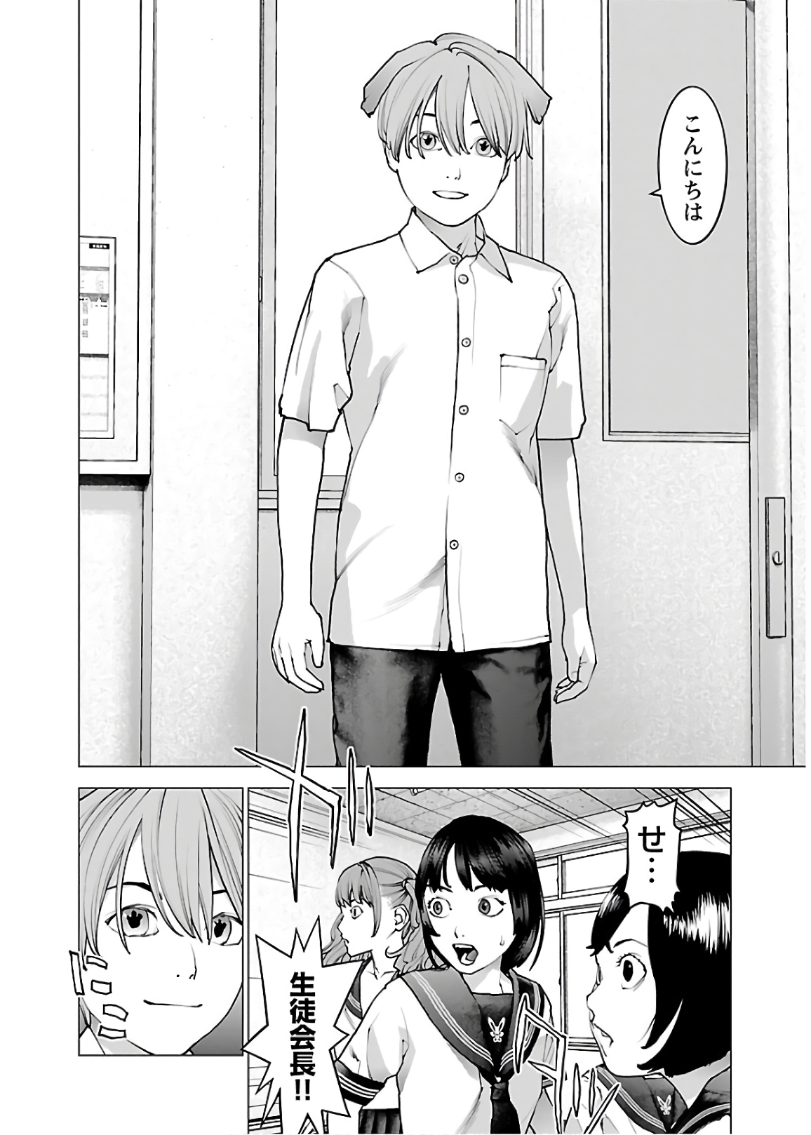 性食鬼 第110話 - Page 6