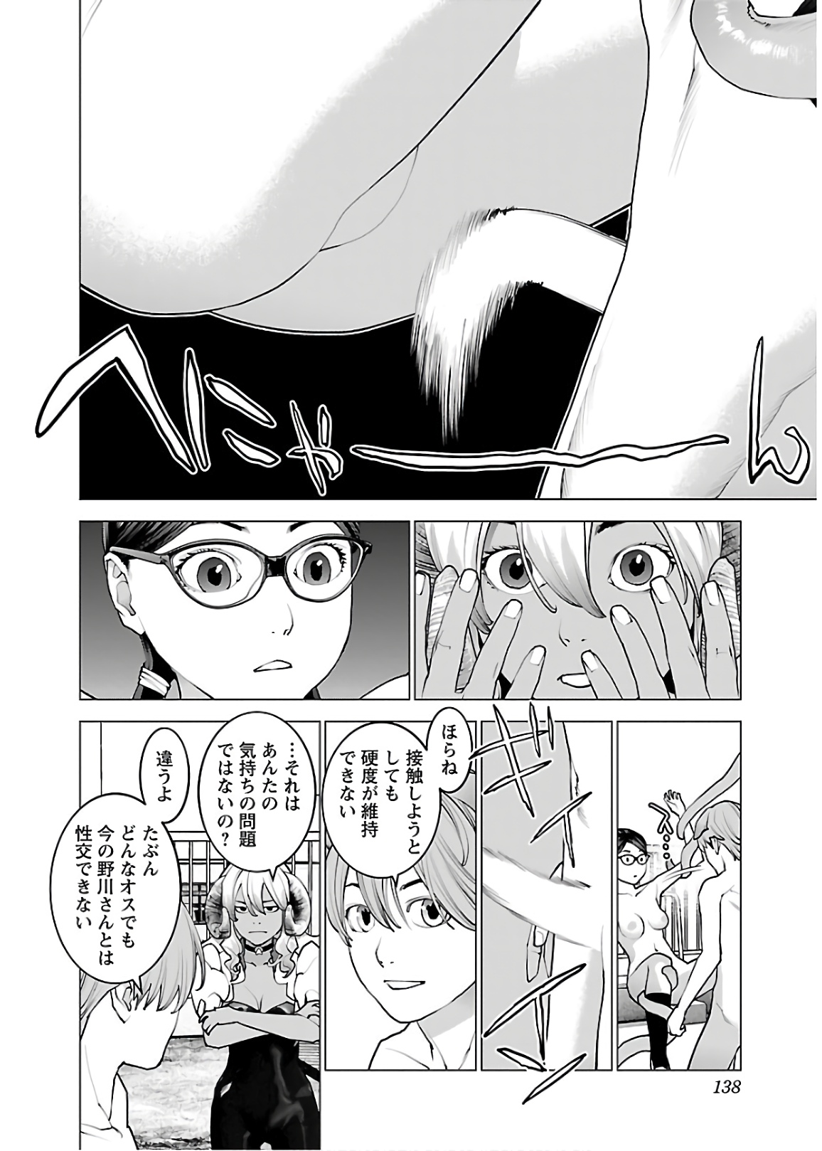 性食鬼 第110話 - Page 14