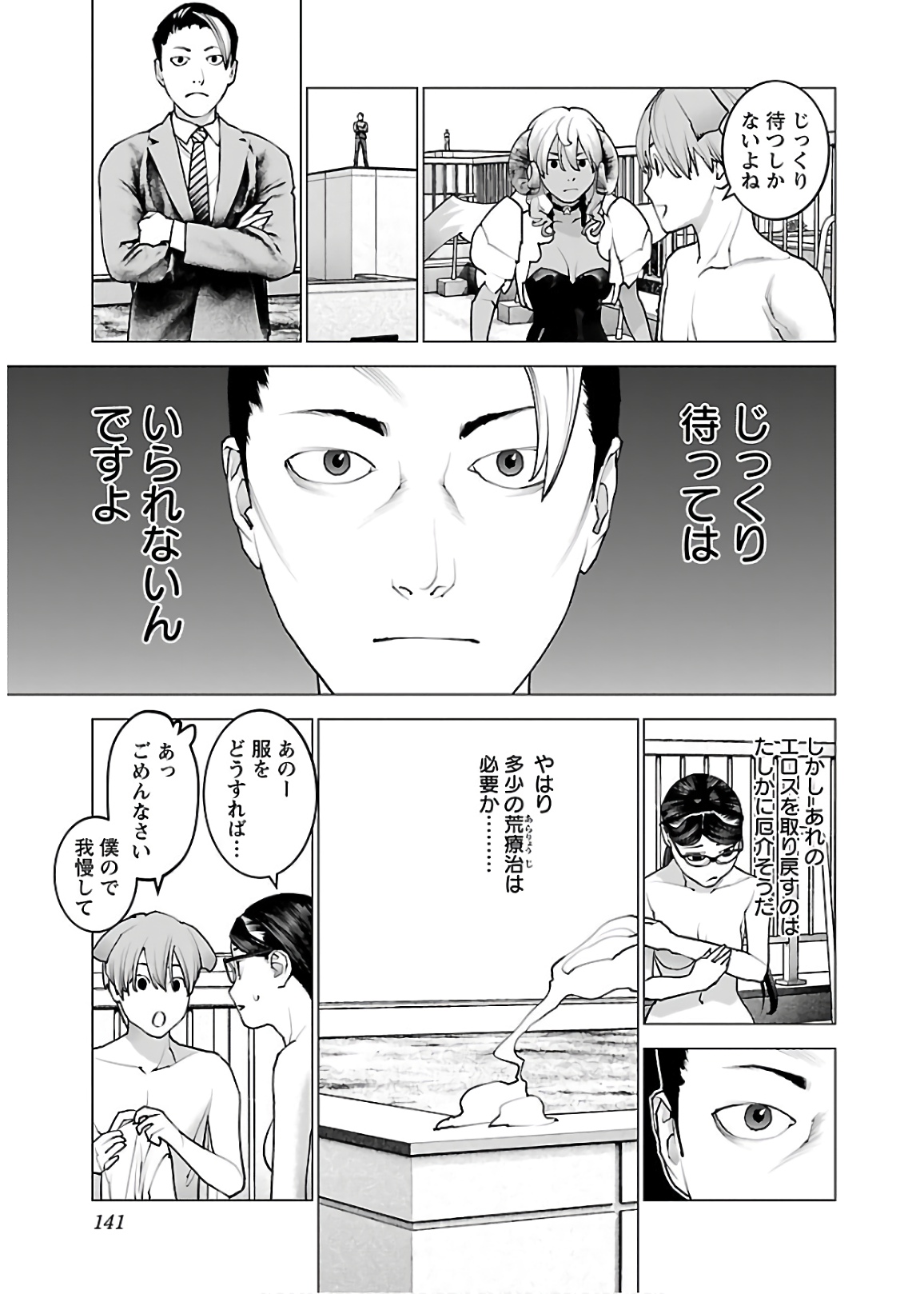 性食鬼 第110話 - Page 17