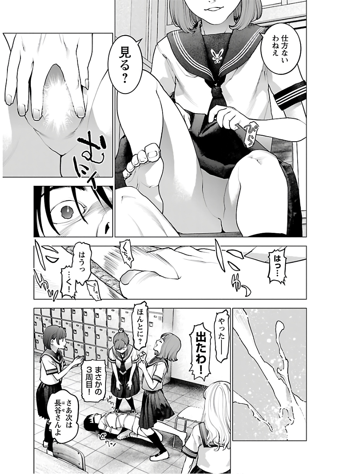 性食鬼 第110話 - Page 19