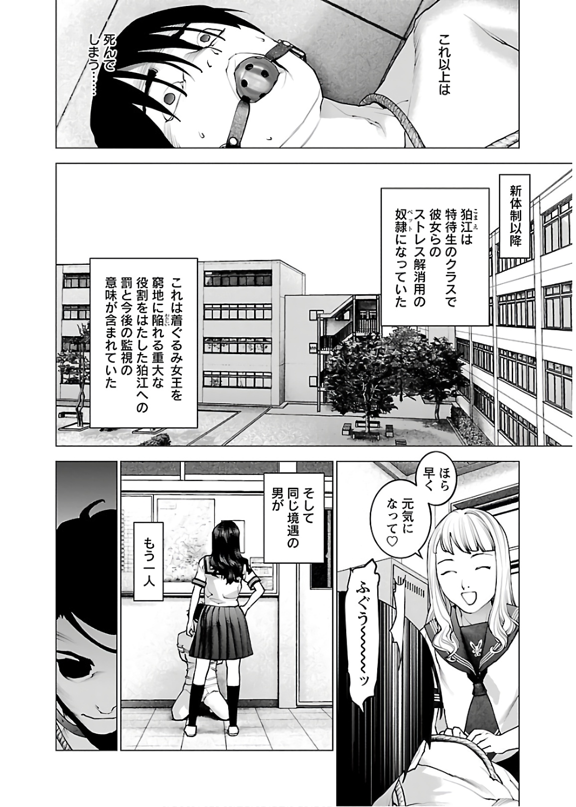 性食鬼 第110話 - Page 20