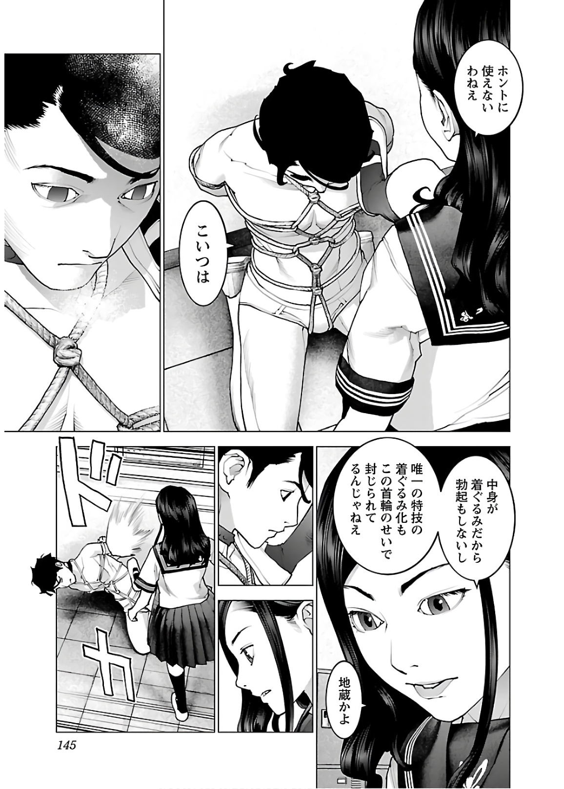 性食鬼 第110話 - Page 21