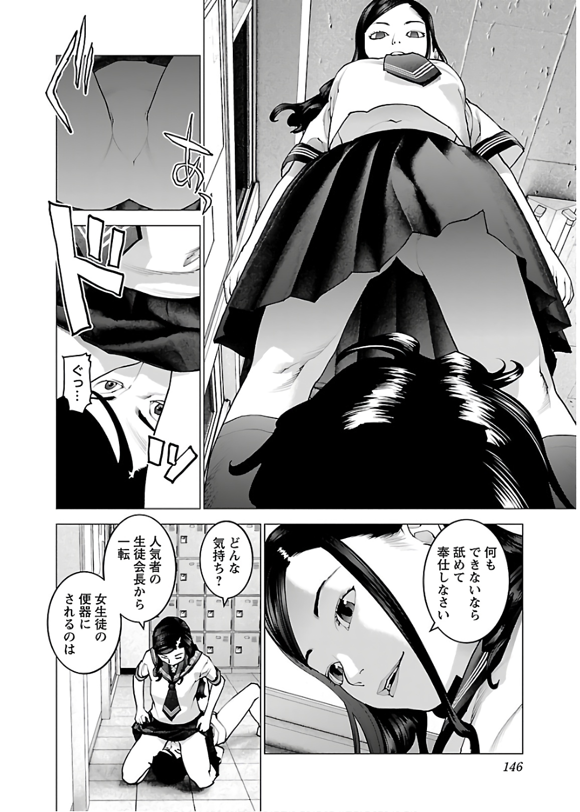 性食鬼 第110話 - Page 22